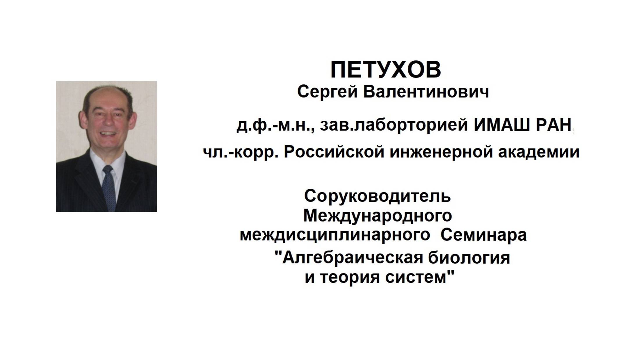 Петухов С.В., Свирин В.И. Фракталы эрмитовых матриц в квантовой биоинформатике истатистическая ...