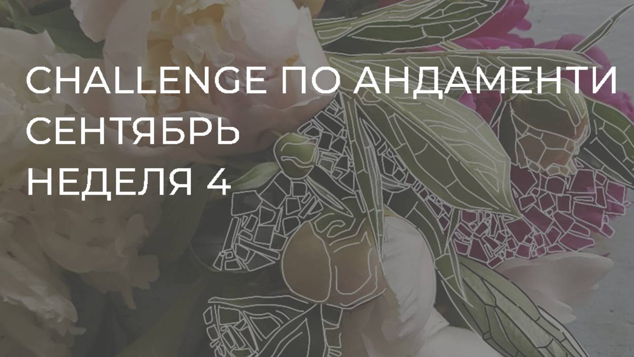 CHALLENGE: НЕДЕЛЯ 4 смотреть онлайн
