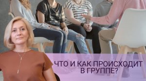 Группа и ее правила