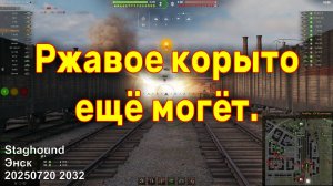 Ржавое корыто ещё могёт. Staghound. Энск. 20250720 2032.