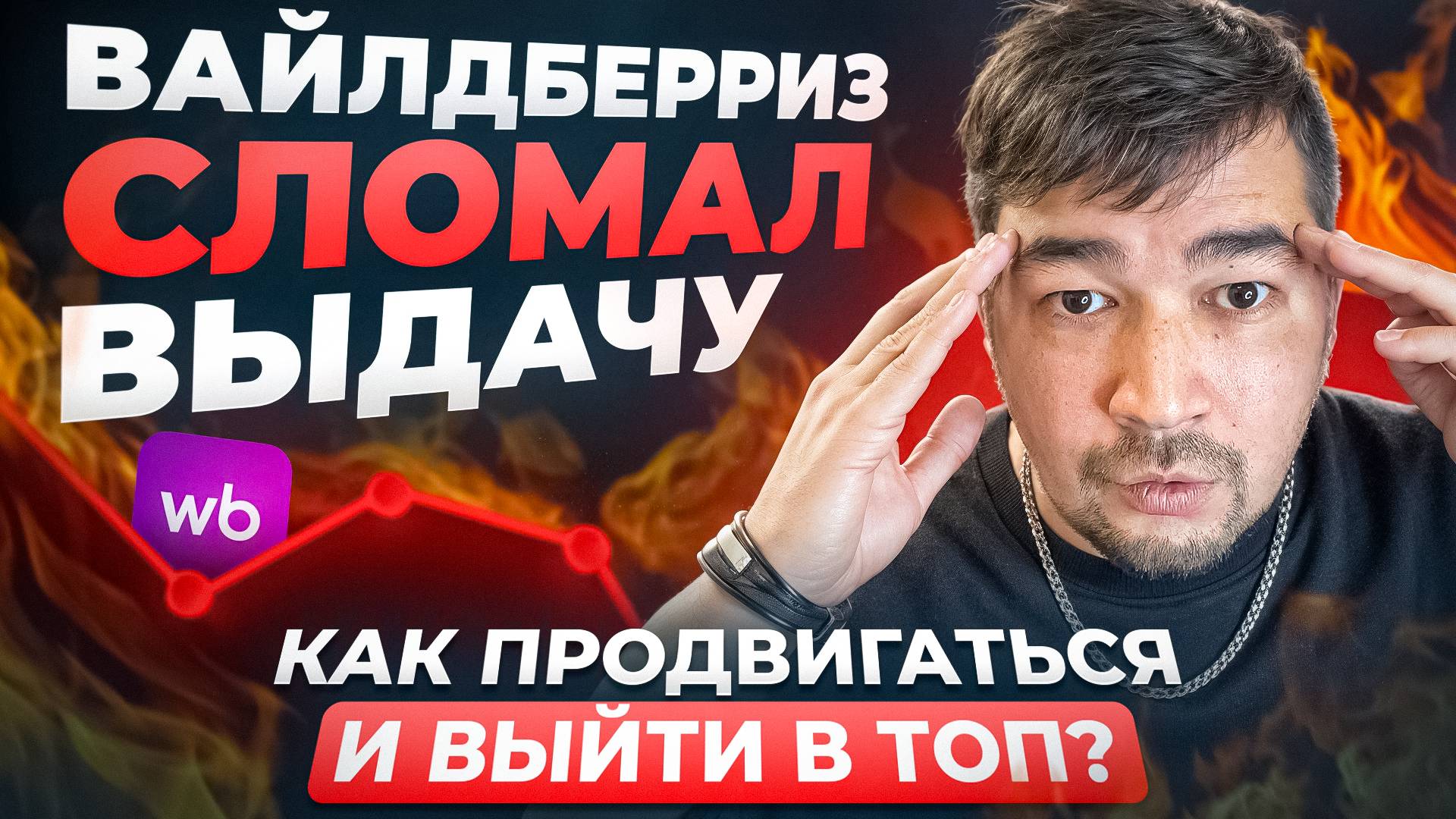 Рахим Танжариков Про Маркетплэйсы