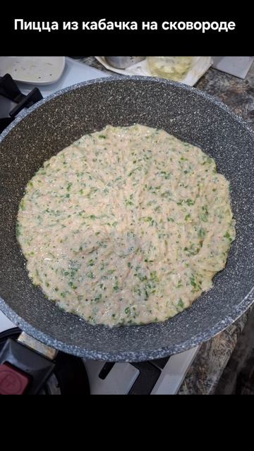 Пицца из кабачка на сковороде