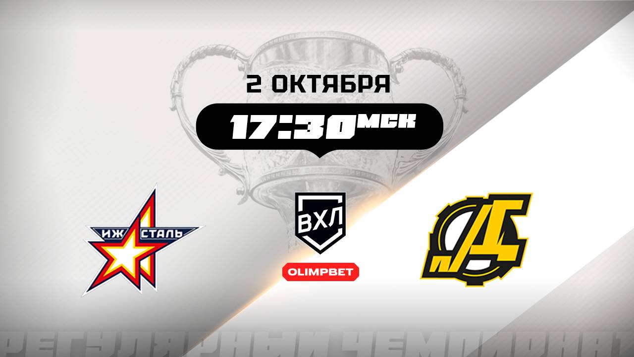 Ижсталь (Ижевск) - Дизель (Пенза)