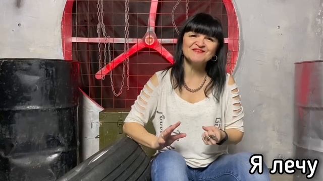 Я лечу смотреть онлайн
