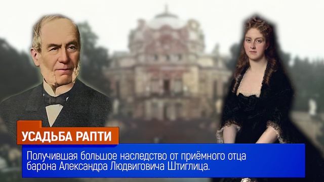 Усадьба Рапти