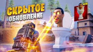 СЕКРЕТНОЕ ОБНОВЛЕНИЕ НА 7 КАРТЕ В МЕТРО РОЯЛЬ | СКИБИДИ ТОЙЛЕТ METRO ROYALE PUBG MOBILE