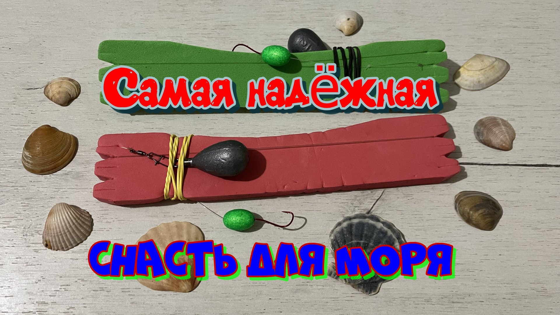 Простая снасть на кефаль своими руками. Рыбалка на Чёрном море осенью. смотреть онлайн