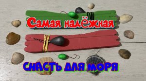 Простая снасть на кефаль своими руками. Рыбалка на Чёрном море осенью.