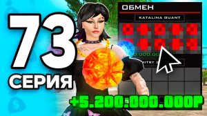 СДЕЛКА на 5 МЛРД!🤑🔥Я Сделала Это! ПУТЬ БОМЖА на РОДИНА ОНЛАЙН #73 - на RODINA MOBILE