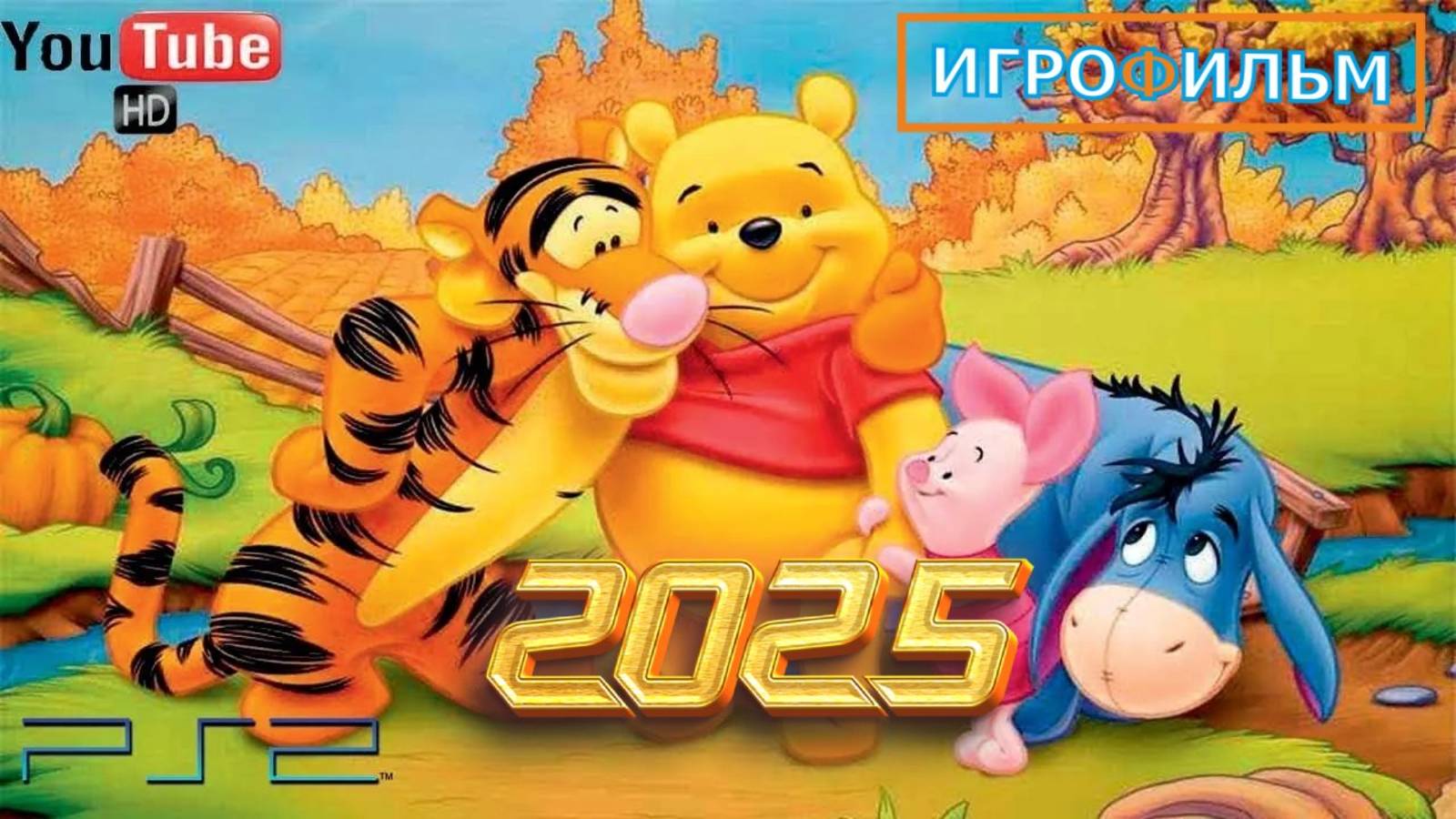 Винни Пух Дисней Полностью Прохождение Kingdom Hearts 3 смотреть онлайн