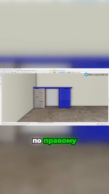 Как сделать столешницу с точными размерами в PRO100 — полный процесс смотреть онлайн