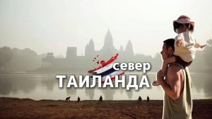 Таиланд 2025: Сукхотай. Зря вы здесь не были!