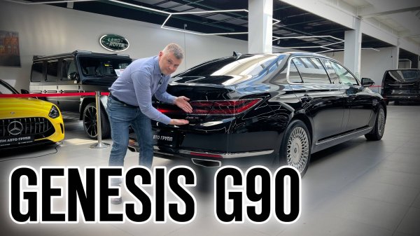 Обзор на Genesis G90 Limousine