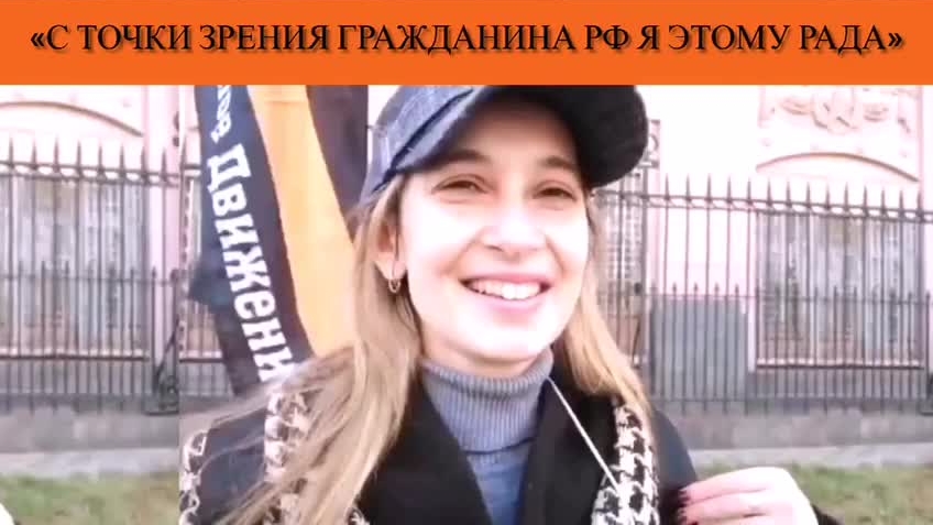 «С точки зрения гражданина РФ я этому рада» смотреть онлайн