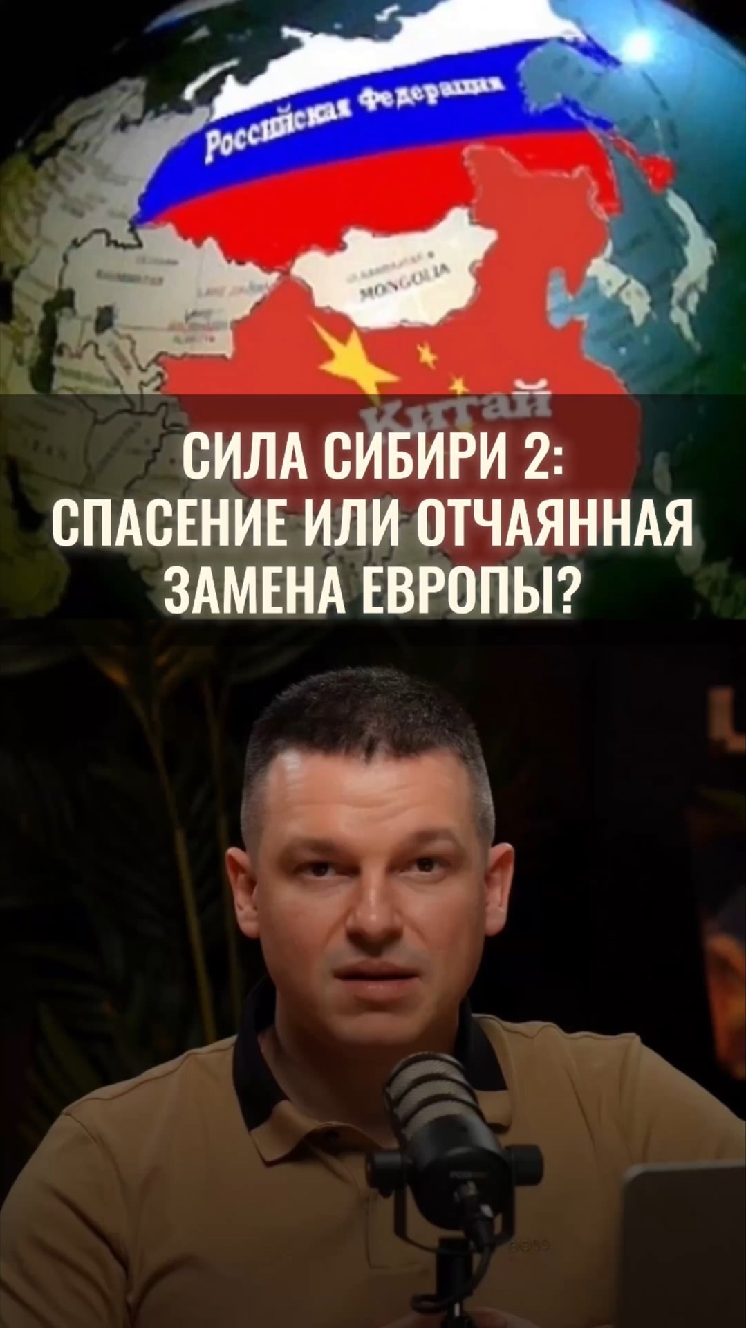 Миллиарды долларов на трубу – это грамотная стратегия или шаг отчаяния? смотреть онлайн