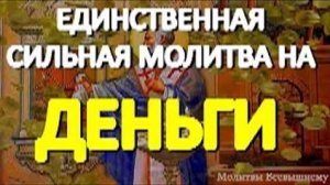 Сильная молитва на деньги. Просите сегодня святителя Спиридона, и достаток придет к Вам