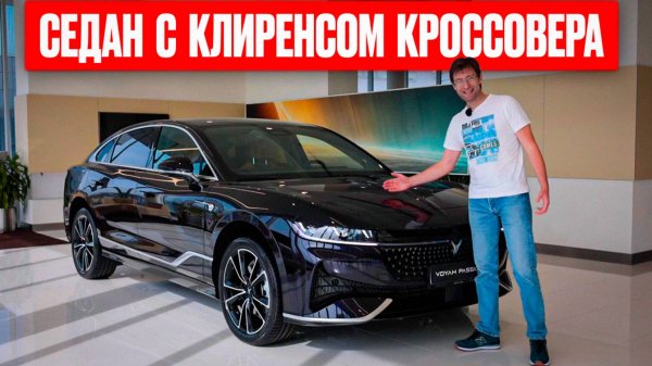 Мощный седан с клиренсом кроссовера? Гибрид Voyah Passion!
