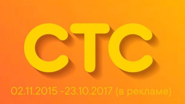 Выпуск 8. История логотипов канала СТС