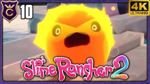 НОВЫЕ СЛАЙМЫ ЕДЯТ КАРТОШКУ! 10 Slime Rancher 2 Релиз