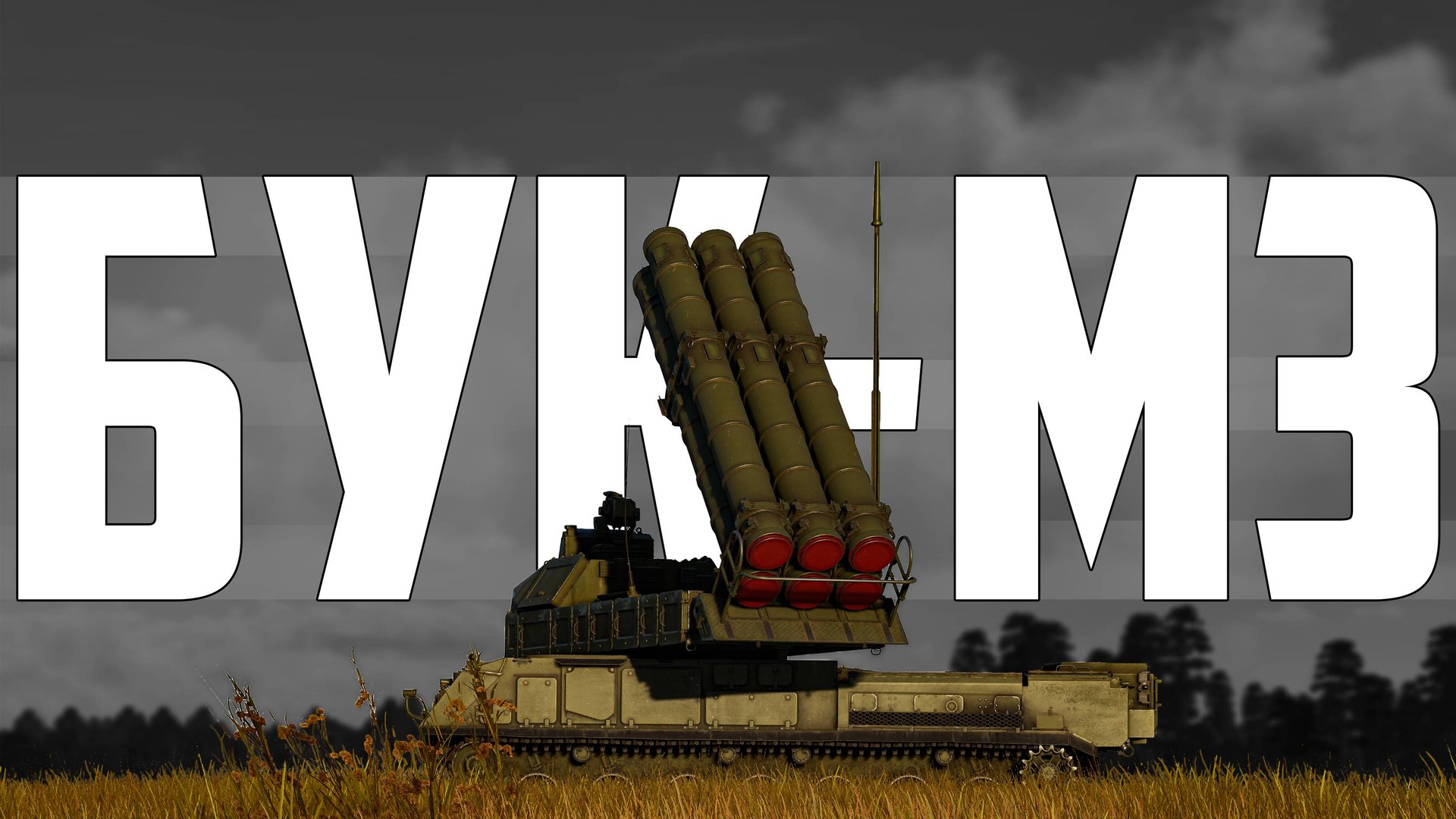 КОРОТКО И ЯСНО | БУК-М3 В WAR THUNDER смотреть онлайн