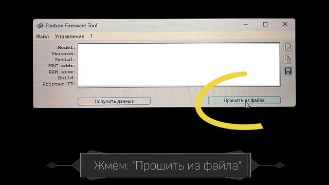 Прошивка Pantum BM2300