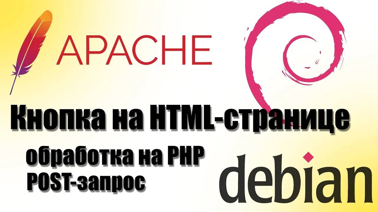 PHP для начинающих Как работает POST-запрос в PHP (простое объяснение) смотреть онлайн