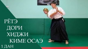 Рётэ дори - хиджи киме осаэ