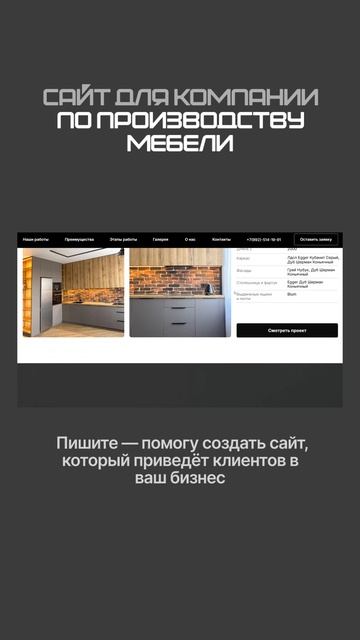 Сайт для компании по производству мебели