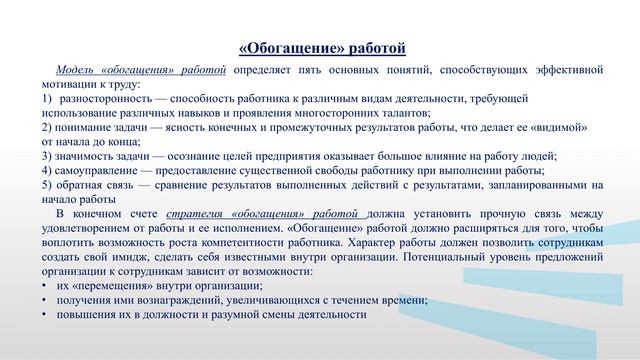 Чернышева Е.В. Модуль 7 Лекция 11