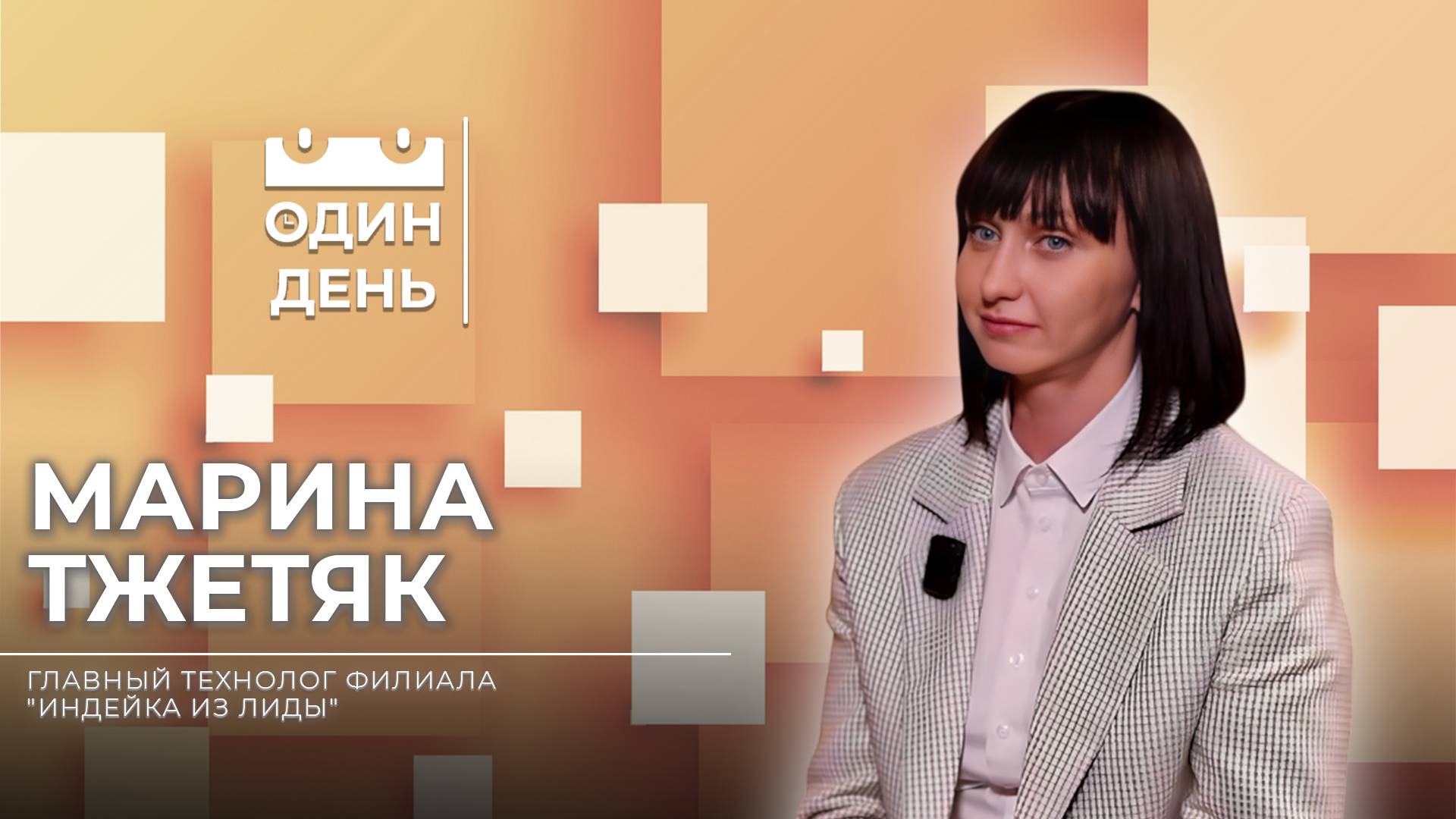 Один день на производстве "Индейка из Лиды" | Марина Тжетяк