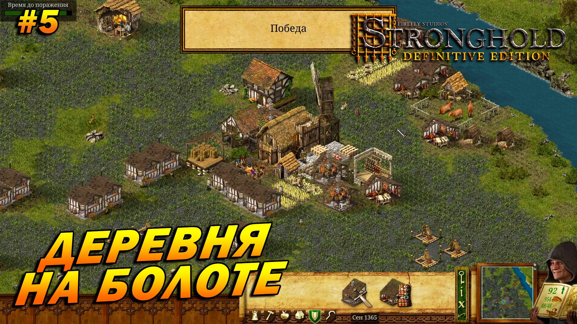 Stronghold: Definitive Edition (Очень Сложно) ➤ Прохождение #5 ➤ Деревня на болоте [Домашний очаг]