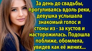 «История из жизни: за день до свадьбы Лариса застала жениха с подругой» Слушать рассказы о любви