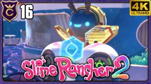 ПОДРОБНО ИЗУЧАЕМ ДРОНА НА РАНЧО! 16 Slime Rancher 2 Релиз