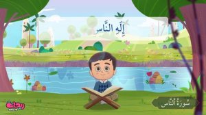 Сура Ан-Нас. Коран для детей.