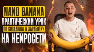 Как создать ИИ-видео в нейросети Kliing AI + Nano Banana и заработать | ПОЛНЫЙ ГАЙД для новичка