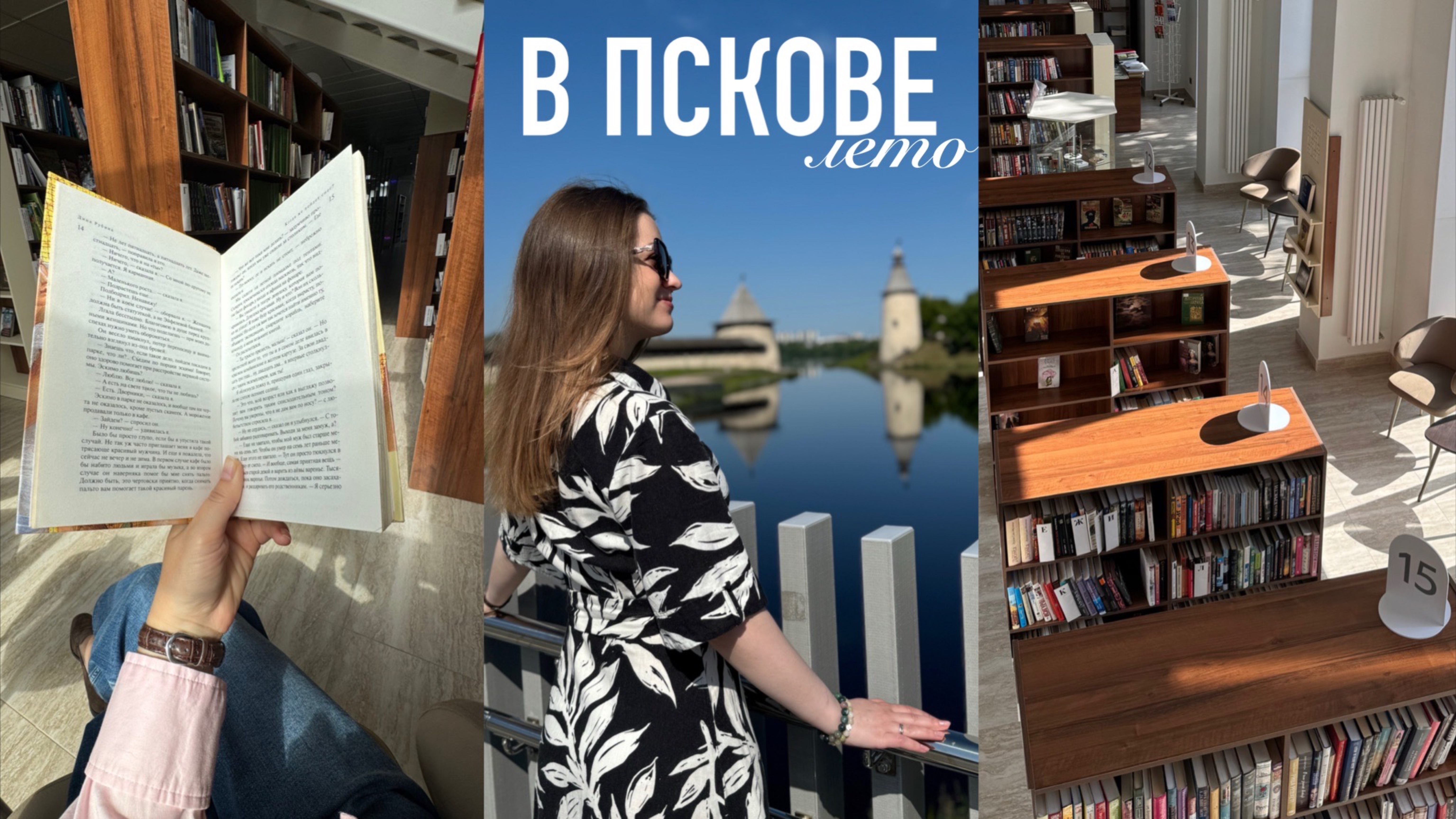 КНИЖНЫЙ ВЛОГ: лето в Пскове | значимые места | новая библиотека смотреть онлайн