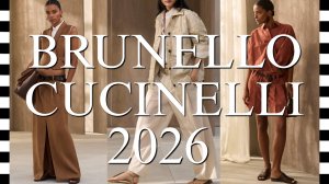 ✔️ BRUNELLO CUCINELLI (Брунелло Кучинелли) лукбук коллекции весна-лето 2026 в Милане