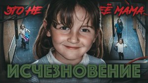 Девочку искали МИЛЛИОН человек 😱 Самые масштабные поиски в истории Британии