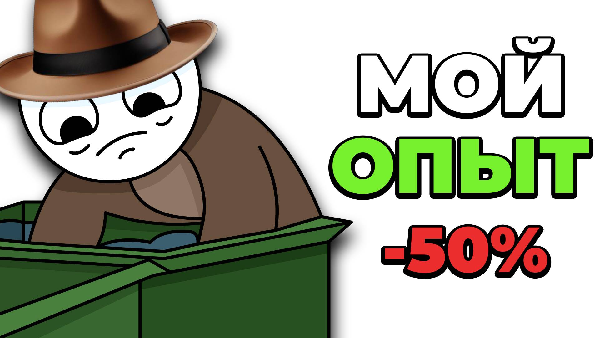 Мой опыт ИНВЕСТИЦИЙ и ФРИЛАНСА смотреть онлайн