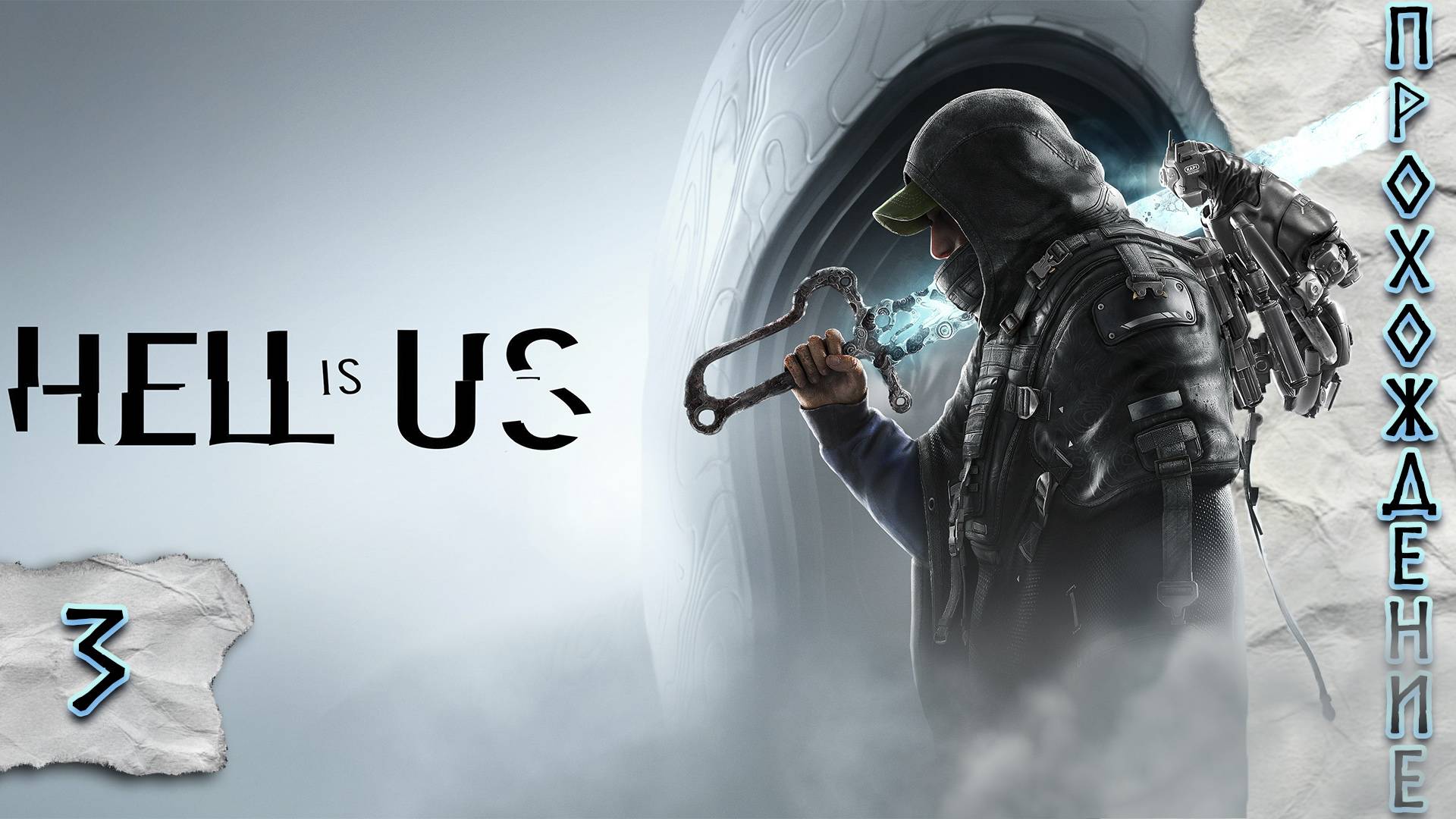 Прохождения Hell is Us  часть 3