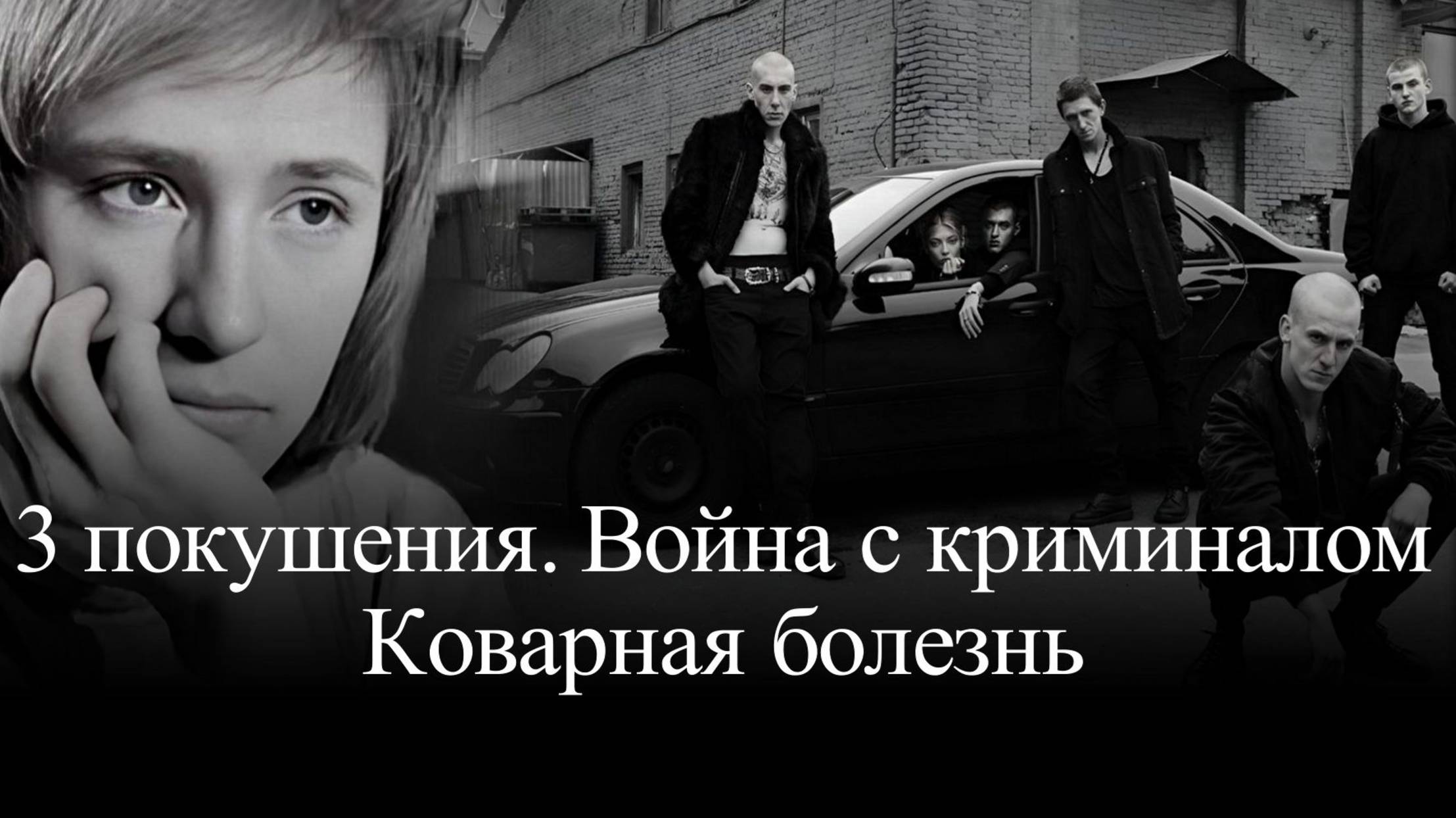 Владимир Мигуля. Никогда не сдавайся смотреть онлайн