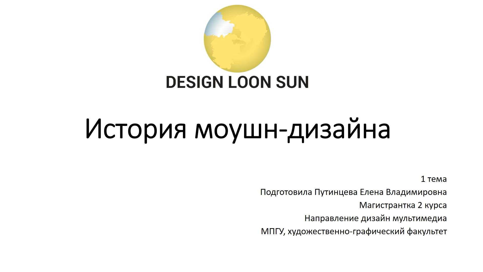 История моушн-дизайна