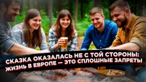 Без шашлыков и работы – Европа оказалась кошмаром для русских