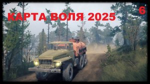 MudRunner Прохождение КАРТА ВОЛЯ 2025 #6