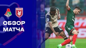 Локомотив - Рубин. Обзор матча Мир РПЛ 27.09.2025