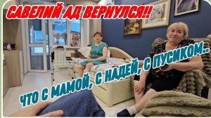 САМВЕЛ АДАМЯН, ЧТО С МАМОЙ, С НАДЕЙ, С ПУСИКОМ..
ВЕРНУЛСЯ НА ЮТУБ.