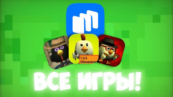 ВСЕ ИГРЫ ИЗ RUSTORE!😱 **это имба** #ChickenGun #SkebobGun #Rutube #RuStore
