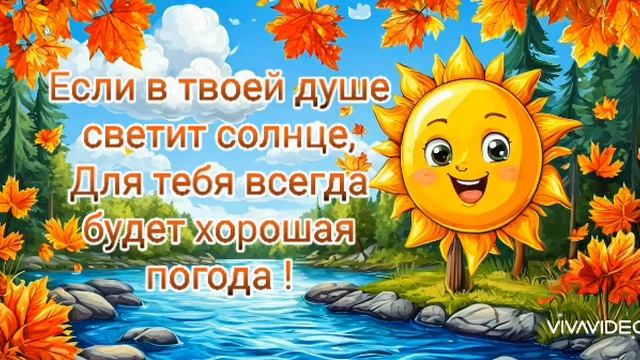 ДОБРОГО УТРА и ХОРОШЕГО ДНЯ! смотреть онлайн