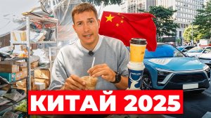 Дрон-доставка, крупнейший рынок электроники и робо-кафе: Китай 2025