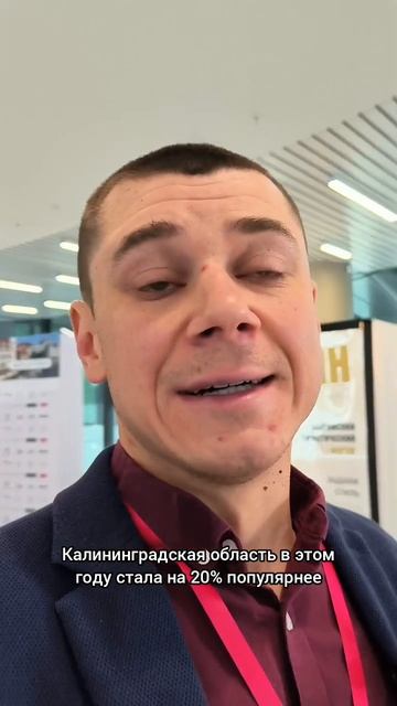 Балтийский туристический форум